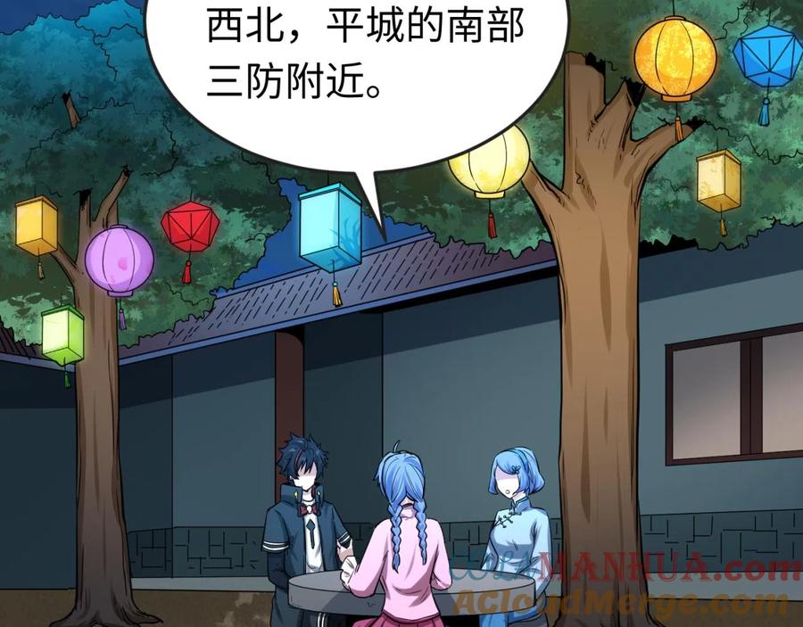 全球诡异时代 第45话 第四只鬼灵开启！ 第65页