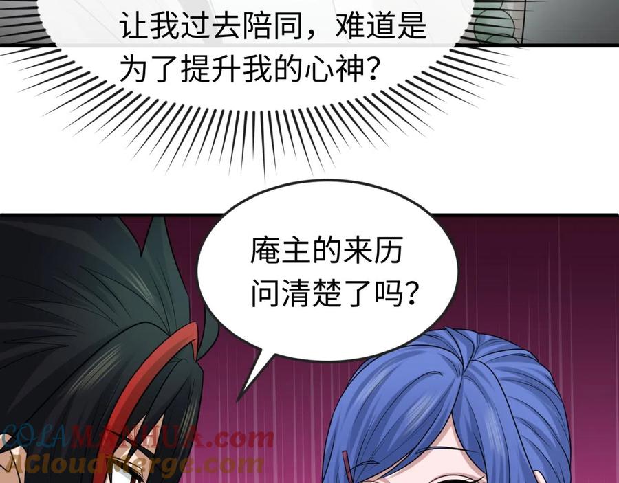 全球诡异时代 第45话 第四只鬼灵开启！ 第77页