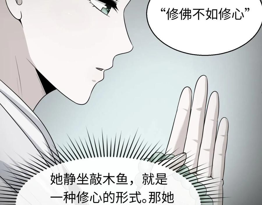 全球诡异时代 第45话 第四只鬼灵开启！ 第76页