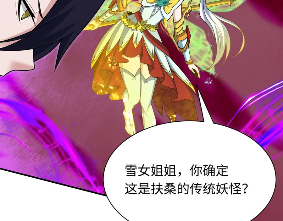 全球诡异时代 第450话 扶桑篇-迎亲鬼出现！ 第11页