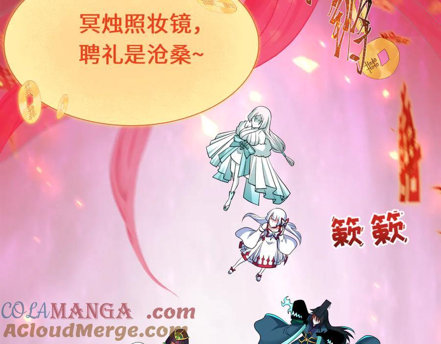 全球诡异时代 第451话 扶桑篇-百鬼哭嫁！ 第33页