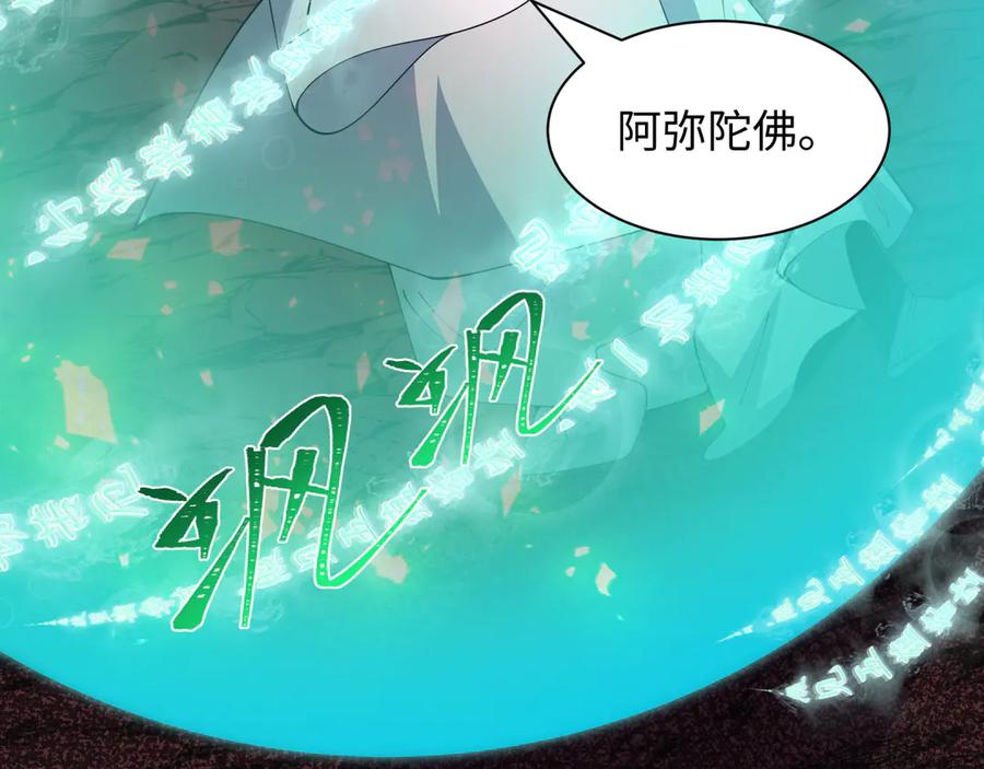 全球诡异时代 第451话 扶桑篇-百鬼哭嫁！ 第62页