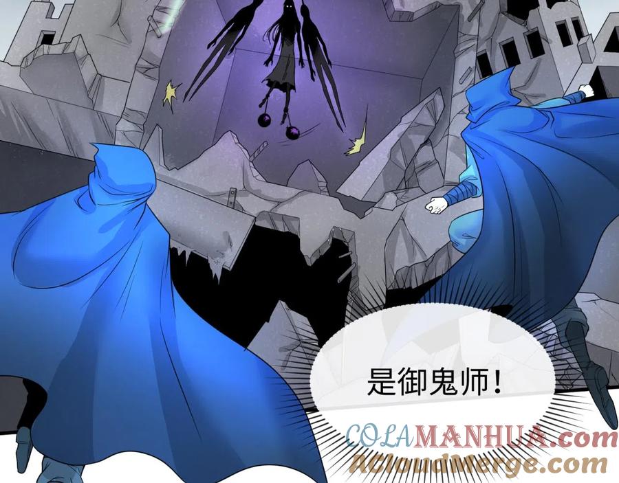 全球诡异时代 第46话 鬼画 第93页
