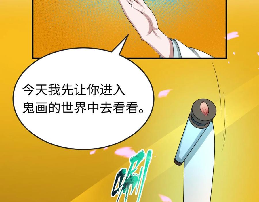 全球诡异时代 第46话 鬼画 第58页