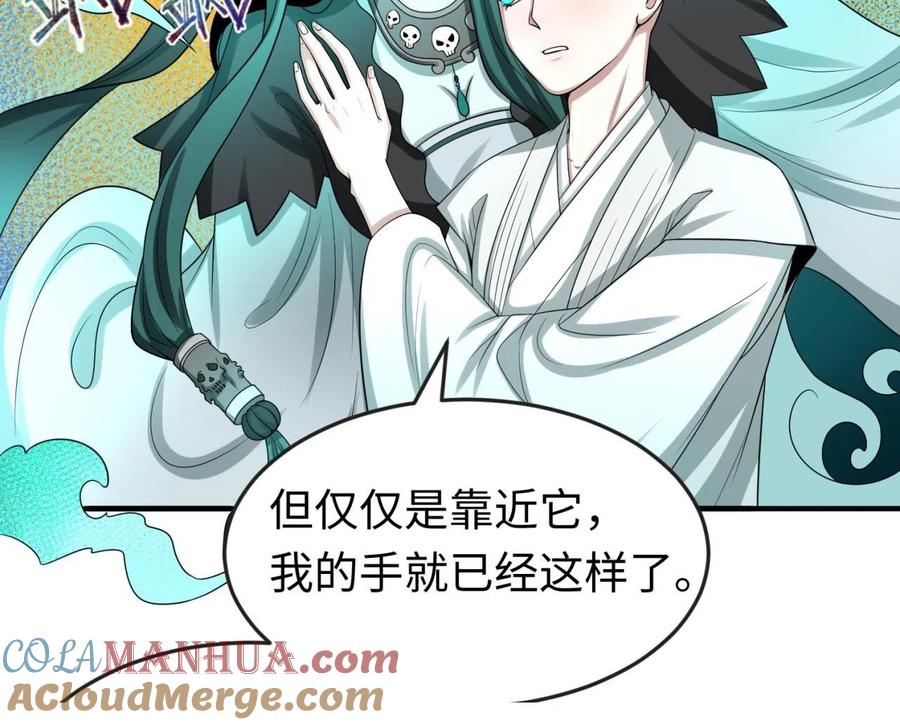 全球诡异时代 第46话 鬼画 第21页