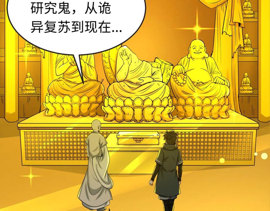 全球诡异时代 第46话 鬼画 第15页