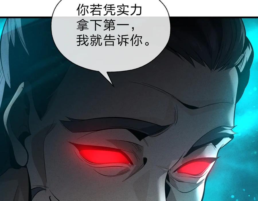 《大爱魔尊，女徒弟都想杀我》第44话 记忆力怎么都是我？ 第106页