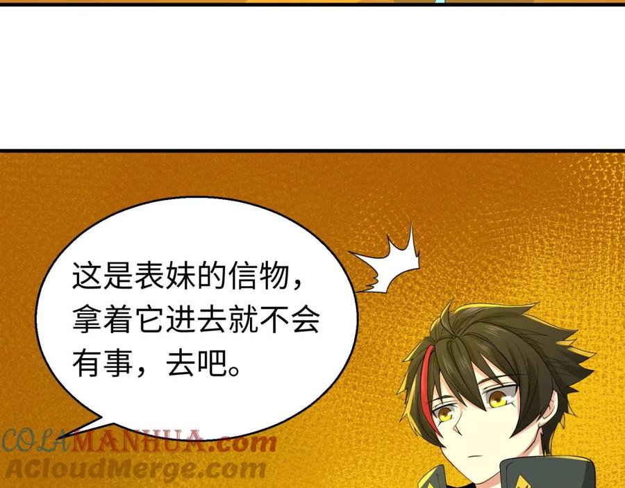 全球诡异时代 第46话 鬼画 第65页