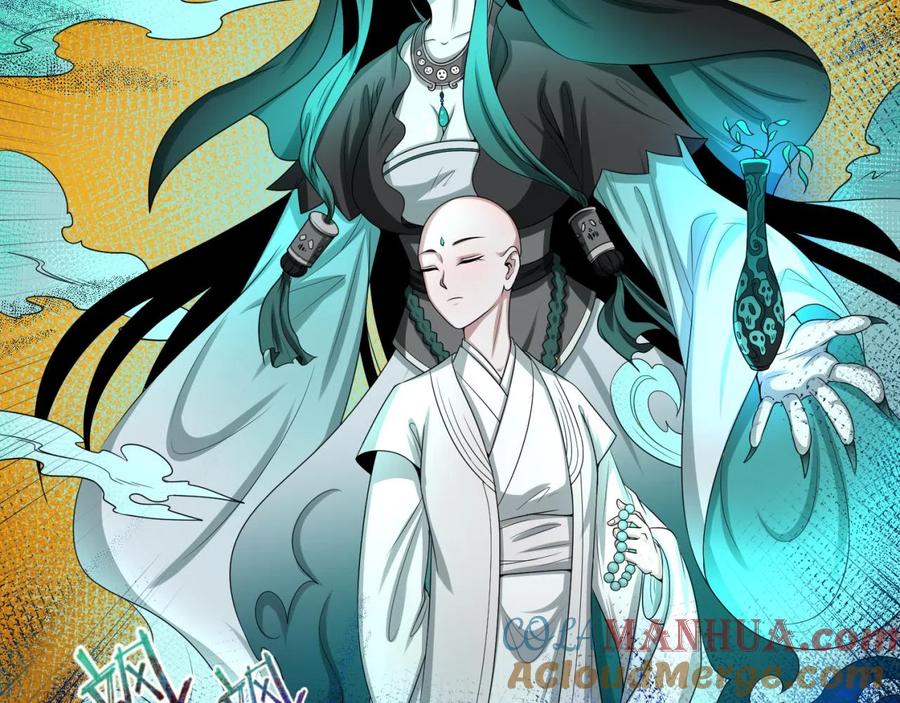 全球诡异时代 第46话 鬼画 第17页