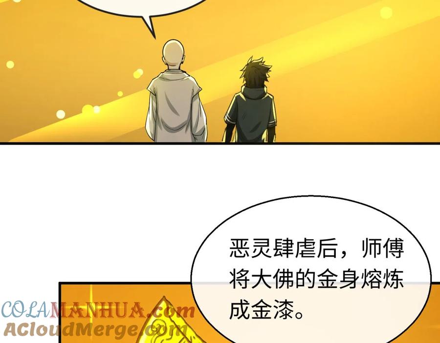 全球诡异时代 第46话 鬼画 第9页