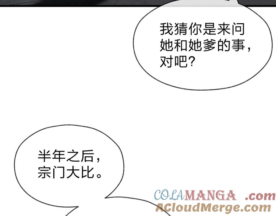 《大爱魔尊，女徒弟都想杀我》第44话 记忆力怎么都是我？ 第105页