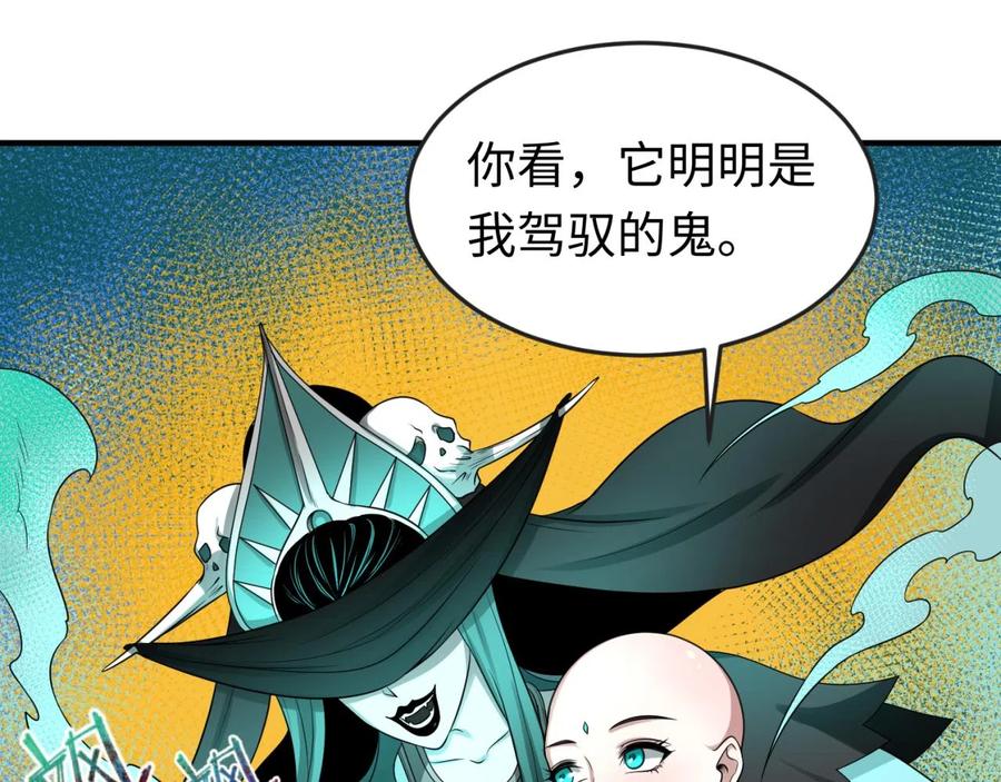 全球诡异时代 第46话 鬼画 第20页