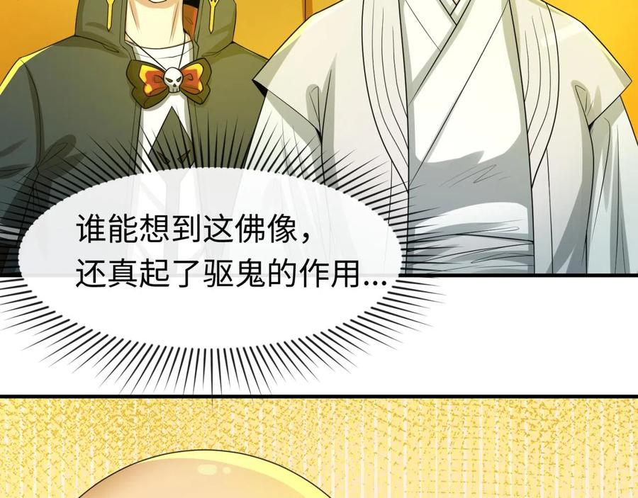全球诡异时代 第46话 鬼画 第12页