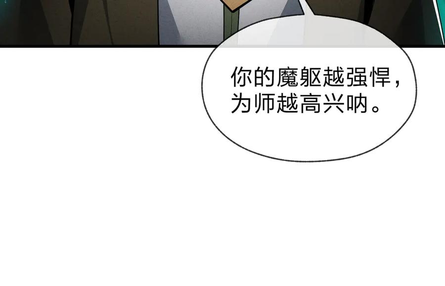 《大爱魔尊，女徒弟都想杀我》第44话 记忆力怎么都是我？ 第114页