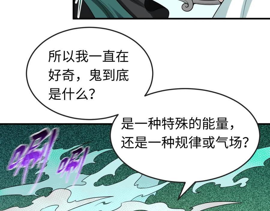 全球诡异时代 第46话 鬼画 第23页