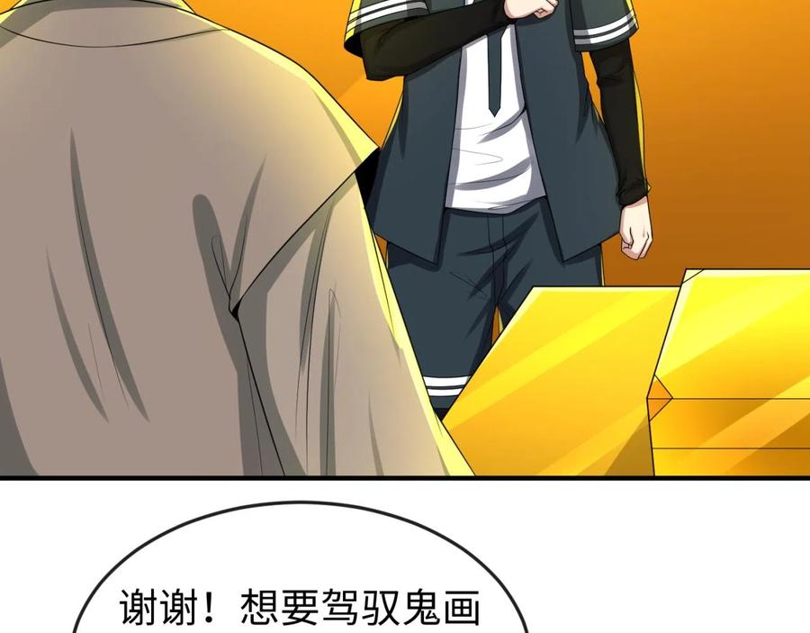 全球诡异时代 第46话 鬼画 第55页