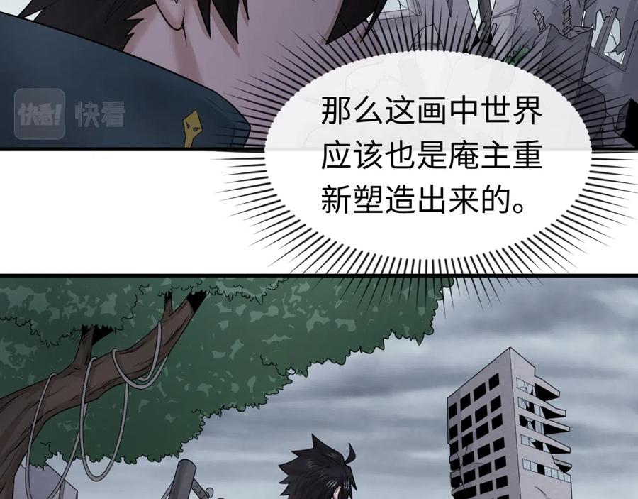 全球诡异时代 第46话 鬼画 第78页