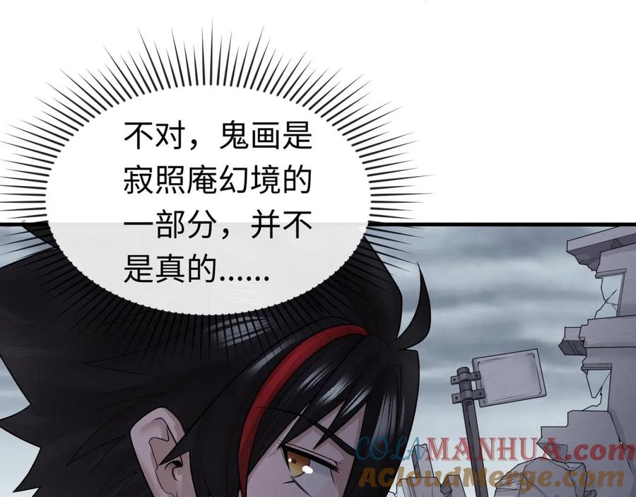 全球诡异时代 第46话 鬼画 第77页