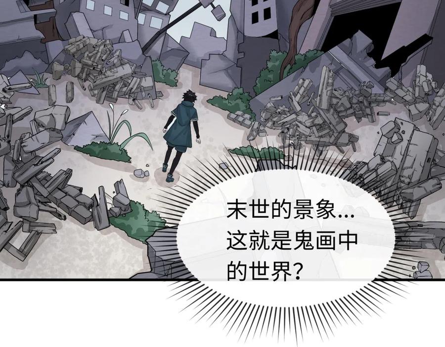 全球诡异时代 第46话 鬼画 第76页