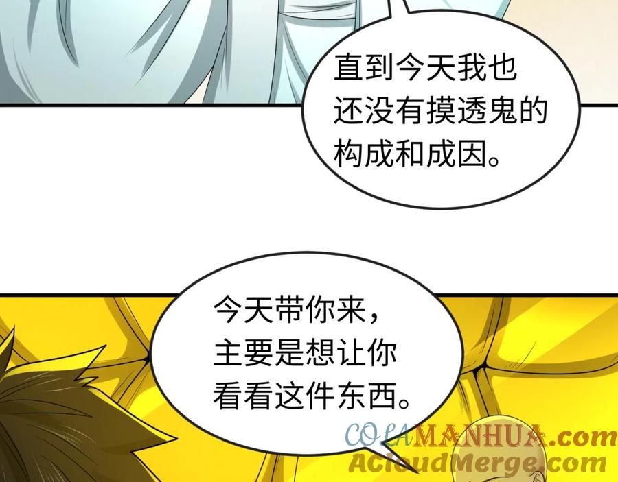 全球诡异时代 第46话 鬼画 第25页