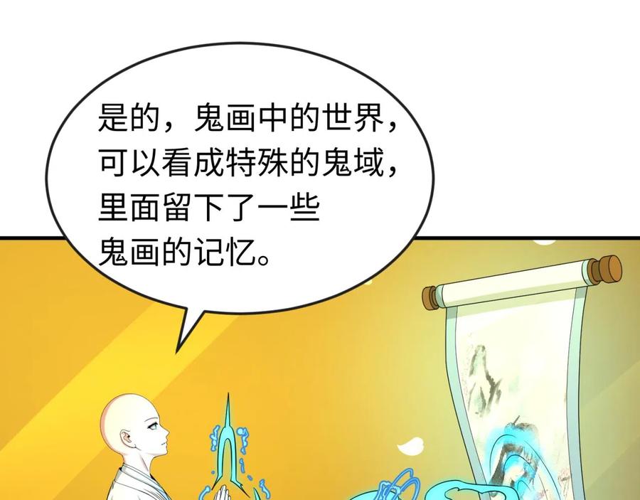 全球诡异时代 第46话 鬼画 第63页