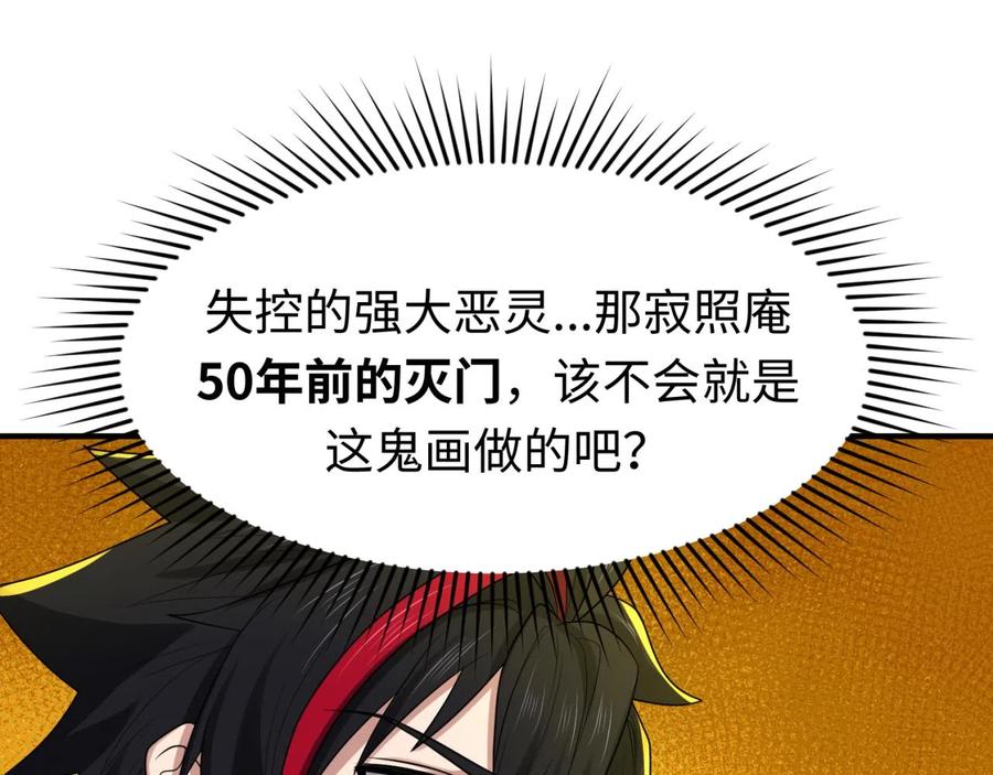 全球诡异时代 第46话 鬼画 第52页