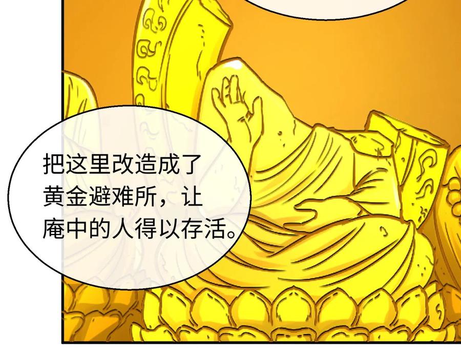 全球诡异时代 第46话 鬼画 第10页