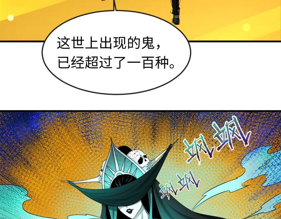 全球诡异时代 第46话 鬼画 第16页