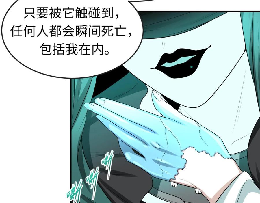 全球诡异时代 第46话 鬼画 第22页