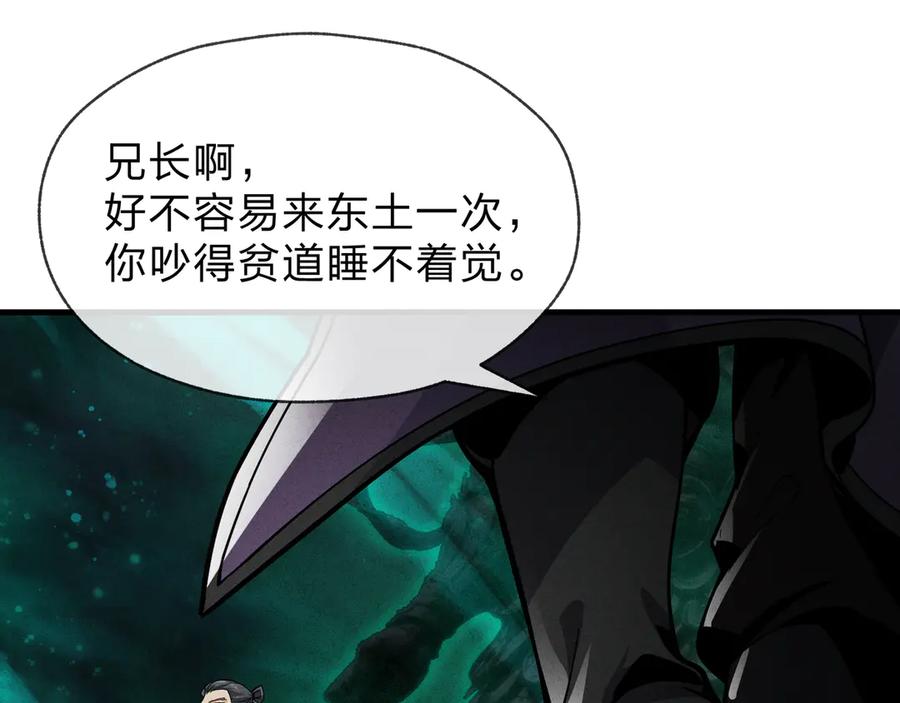 《大爱魔尊，女徒弟都想杀我》第44话 记忆力怎么都是我？ 第115页