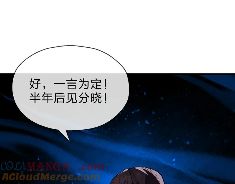 《大爱魔尊，女徒弟都想杀我》第44话 记忆力怎么都是我？ 第109页