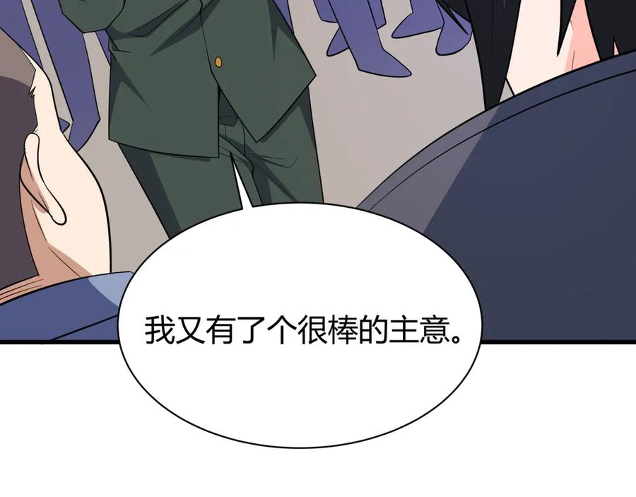 全球诡异时代 第453话 扶桑篇-幕后黑手！ 第44页
