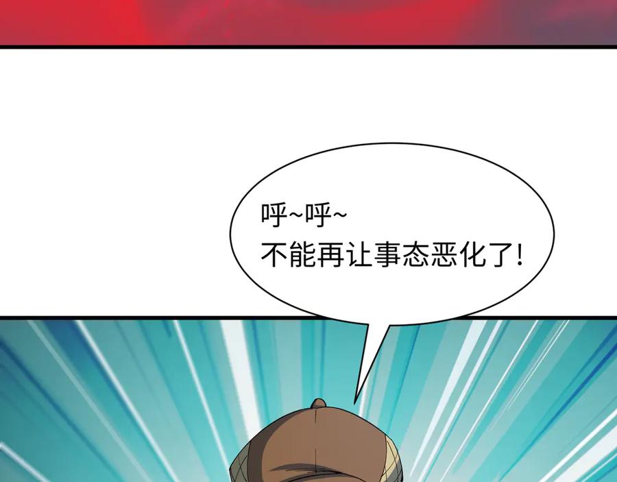 全球诡异时代 第453话 扶桑篇-幕后黑手！ 第16页