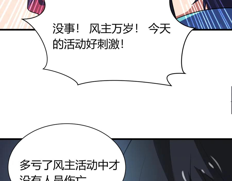 全球诡异时代 第453话 扶桑篇-幕后黑手！ 第42页