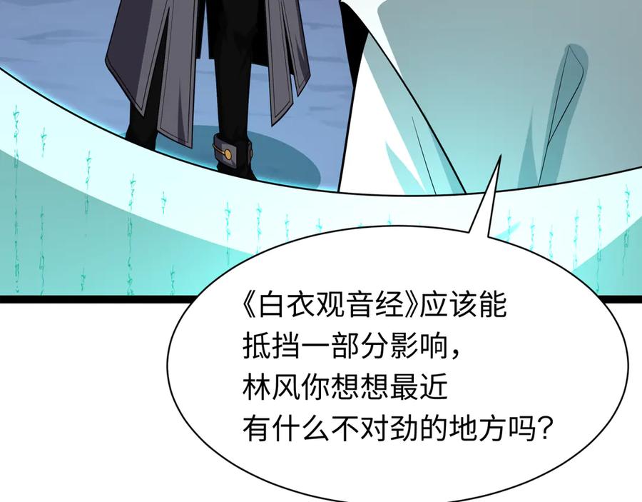 全球诡异时代 第453话 扶桑篇-幕后黑手！ 第35页