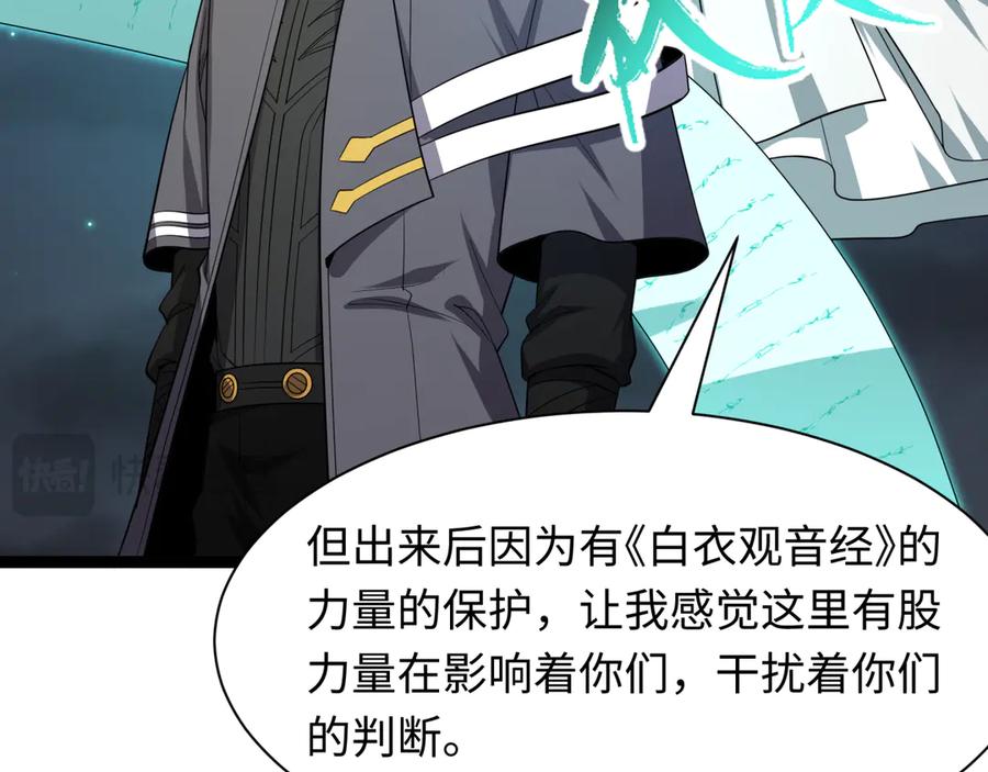 全球诡异时代 第453话 扶桑篇-幕后黑手！ 第32页