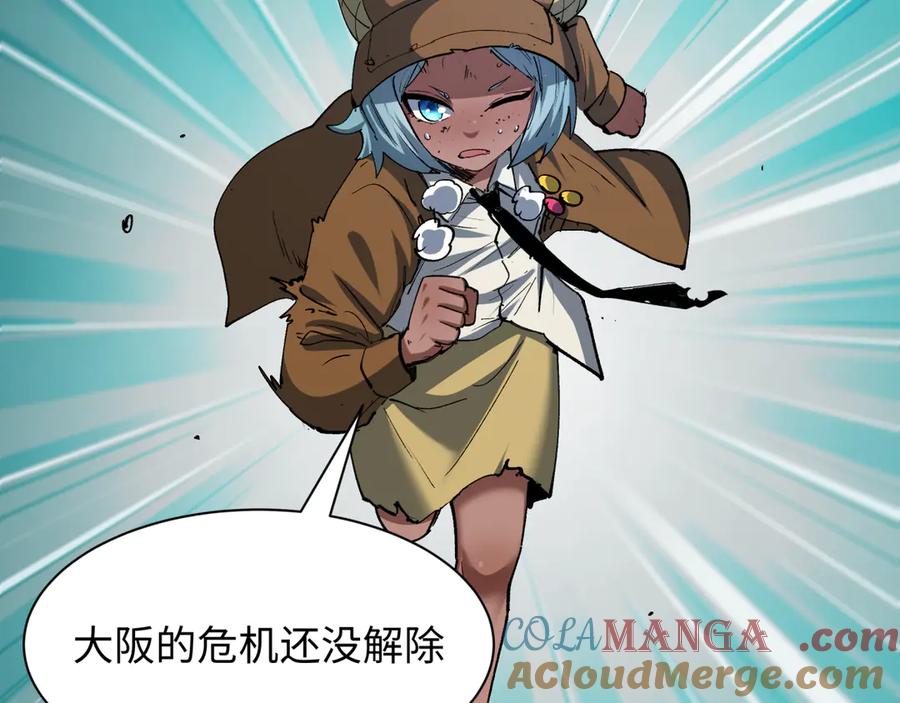 全球诡异时代 第453话 扶桑篇-幕后黑手！ 第17页