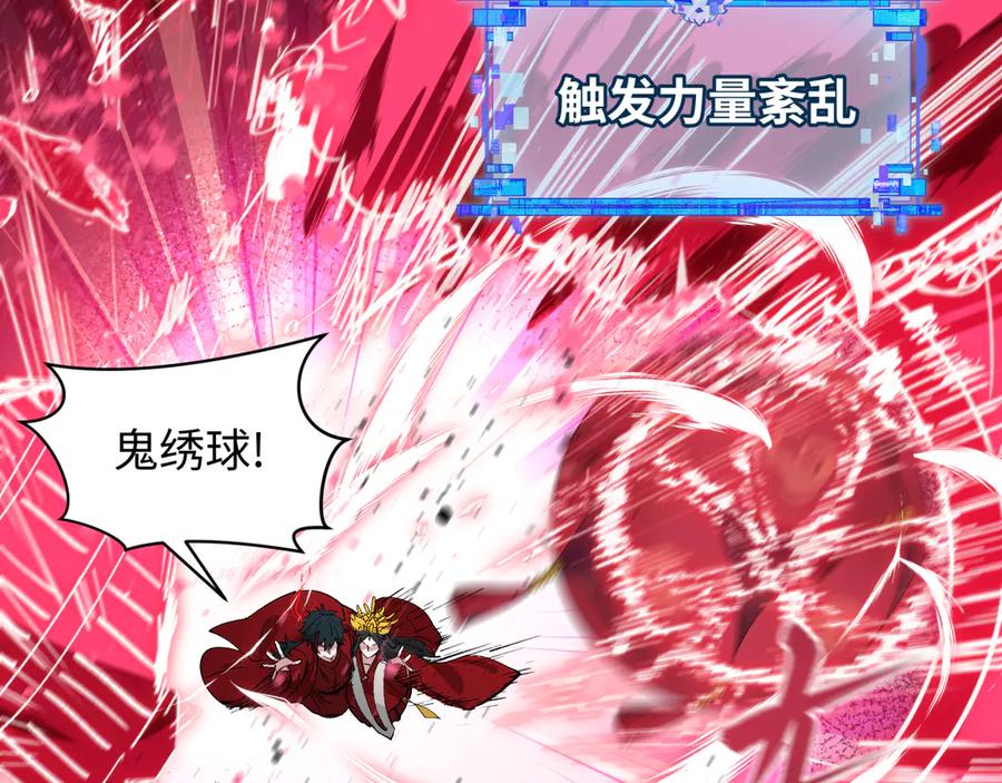 全球诡异时代 第453话 扶桑篇-幕后黑手！ 第11页