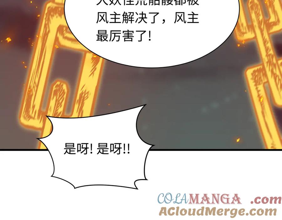 全球诡异时代 第453话 扶桑篇-幕后黑手！ 第21页