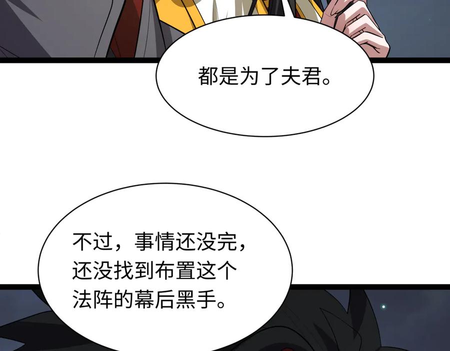 全球诡异时代 第453话 扶桑篇-幕后黑手！ 第28页