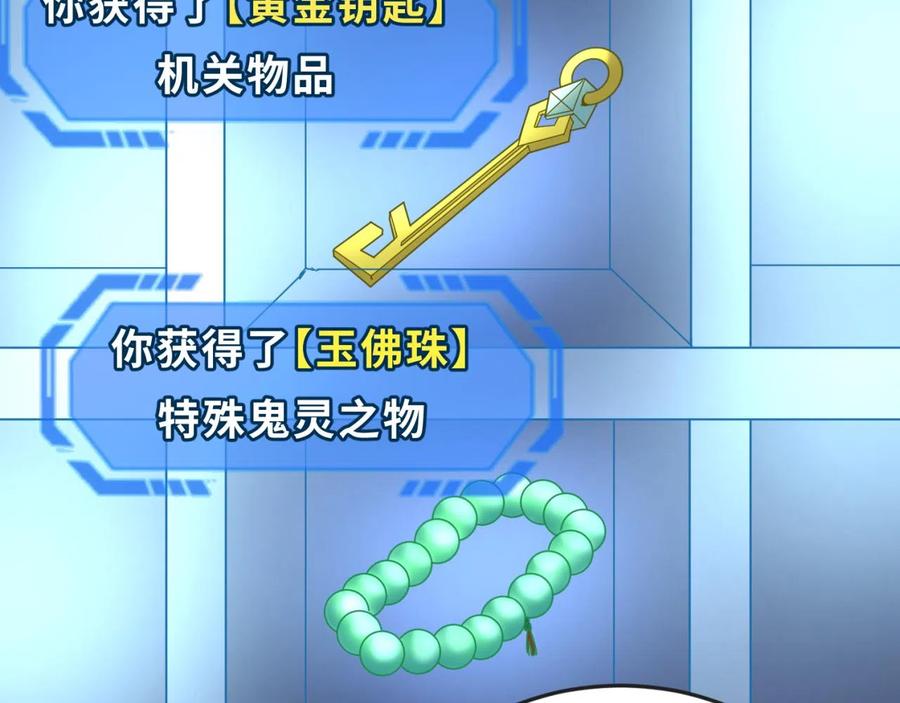 全球诡异时代 第47话 清竹的托付 第58页