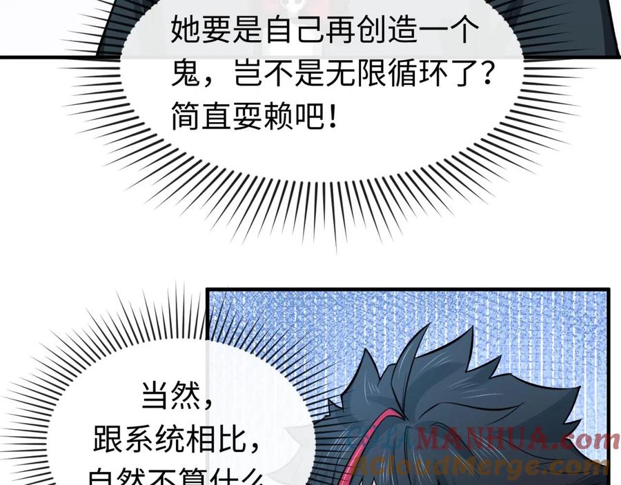 全球诡异时代 第47话 清竹的托付 第33页