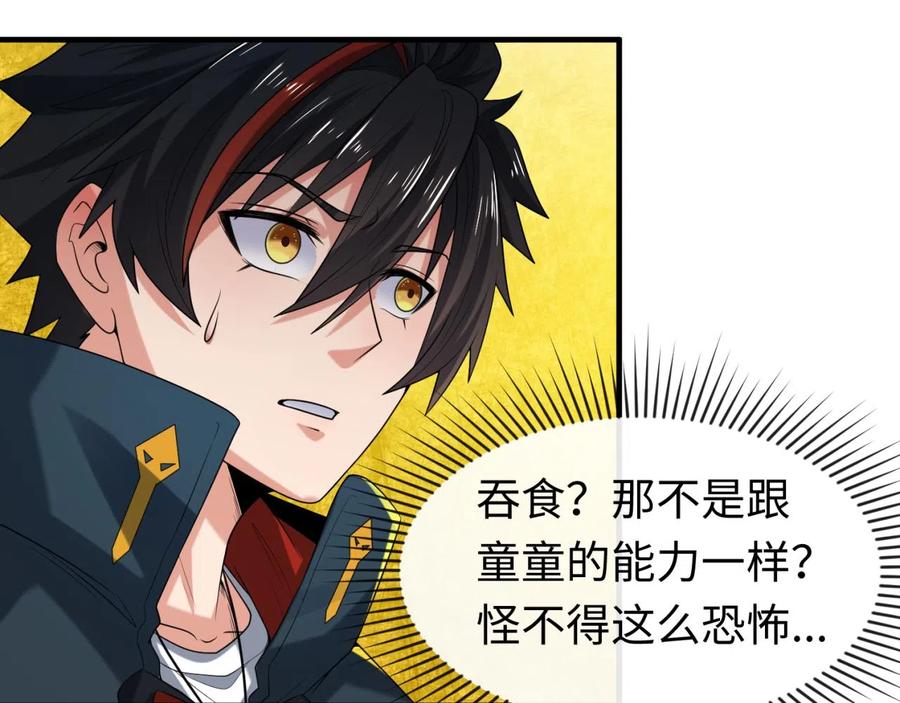 全球诡异时代 第47话 清竹的托付 第19页