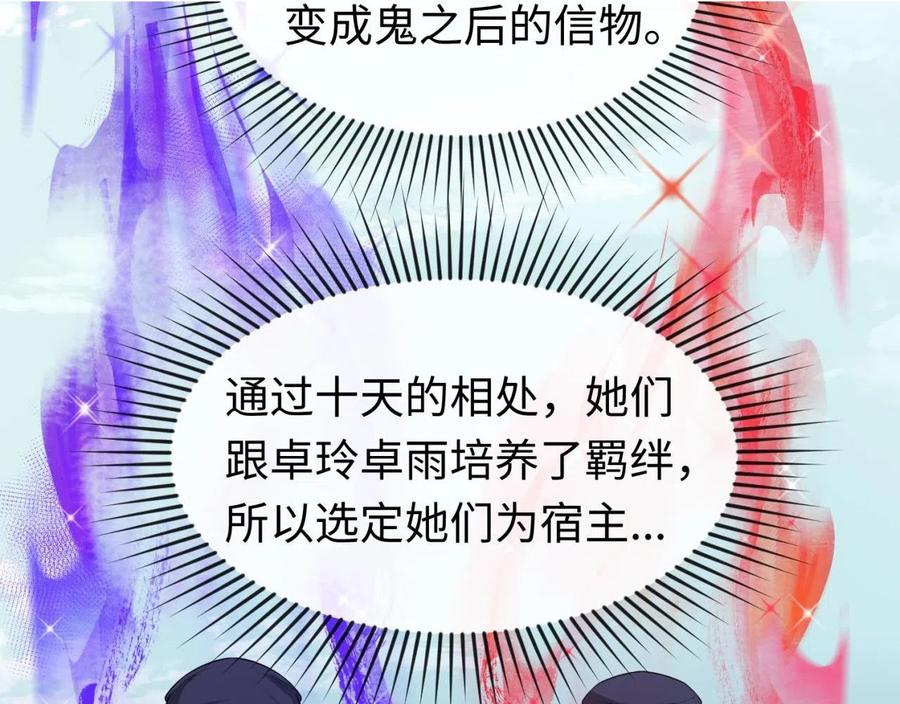 全球诡异时代 第47话 清竹的托付 第71页