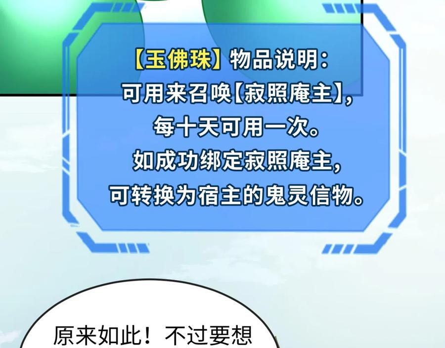 全球诡异时代 第47话 清竹的托付 第60页