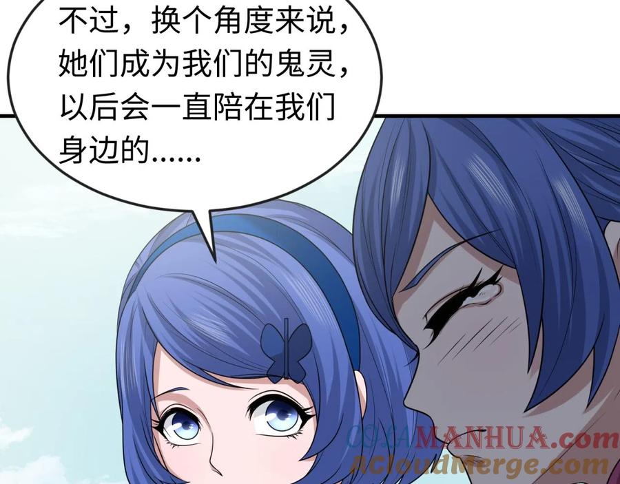 全球诡异时代 第47话 清竹的托付 第77页