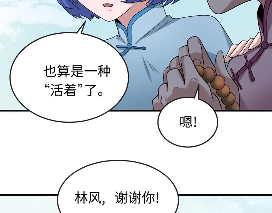 全球诡异时代 第47话 清竹的托付 第78页