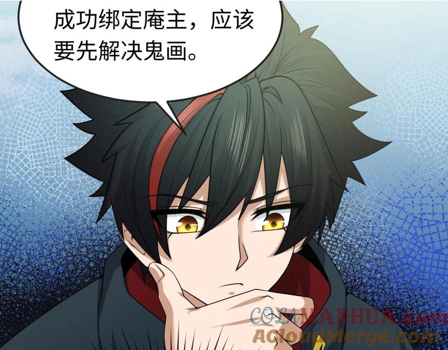 全球诡异时代 第47话 清竹的托付 第61页