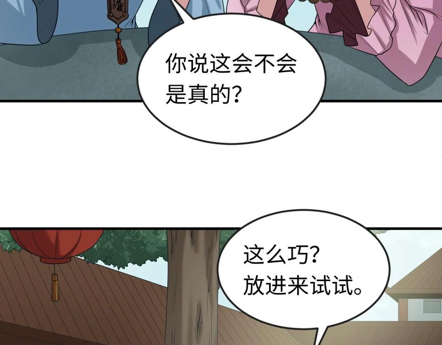 全球诡异时代 第47话 清竹的托付 第67页