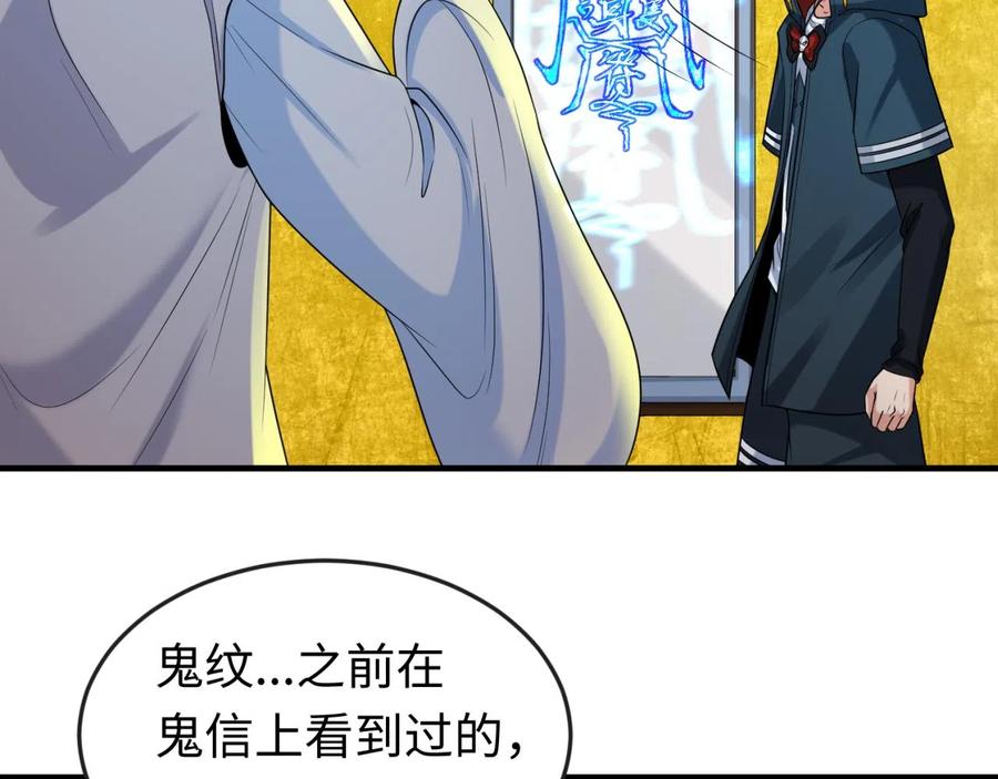 全球诡异时代 第47话 清竹的托付 第24页